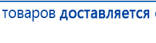 НейроДэнс ПКМ купить в Щелково, Аппараты Дэнас купить в Щелково, Скэнар официальный сайт - denasvertebra.ru