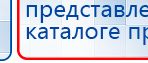 Наколенник-электрод купить в Щелково, Электроды Меркурий купить в Щелково, Скэнар официальный сайт - denasvertebra.ru